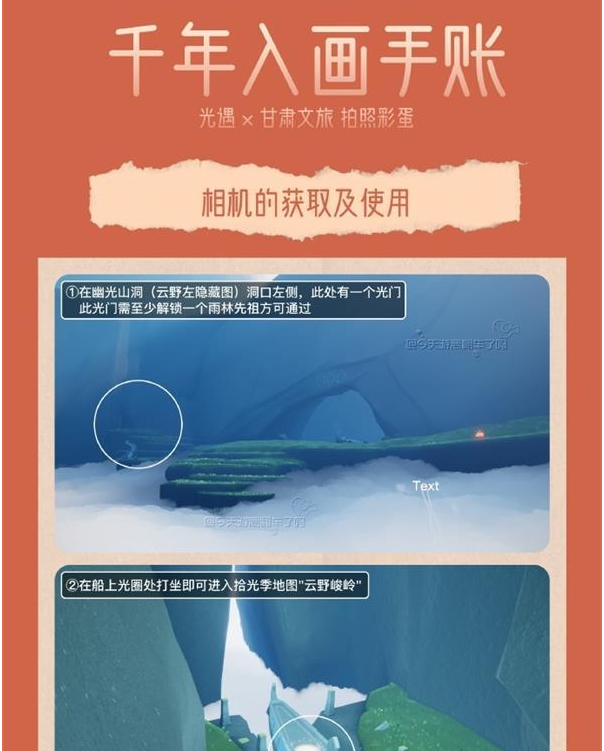 光遇千年入画手账攻略大全
