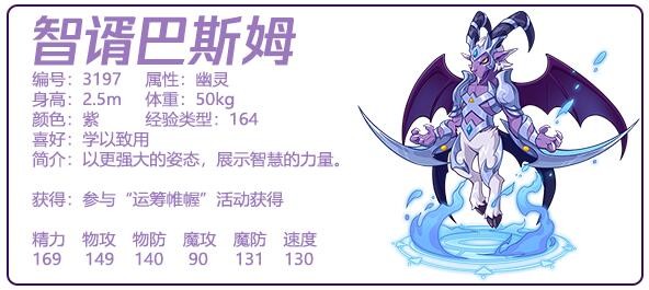 洛克王国智谞巴斯姆技能搭配方法