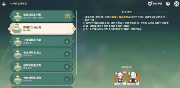 原神关键打击的效能完成方法
