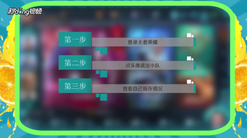 王者荣耀怎么退出小队 王者荣耀退出小队方法