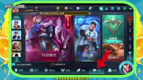 王者荣耀怎么退出小队 王者荣耀退出小队方法