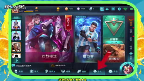 王者荣耀怎么退出小队 王者荣耀退出小队方法
