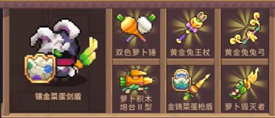 元气骑士前传彩蛋节战令价格介绍
