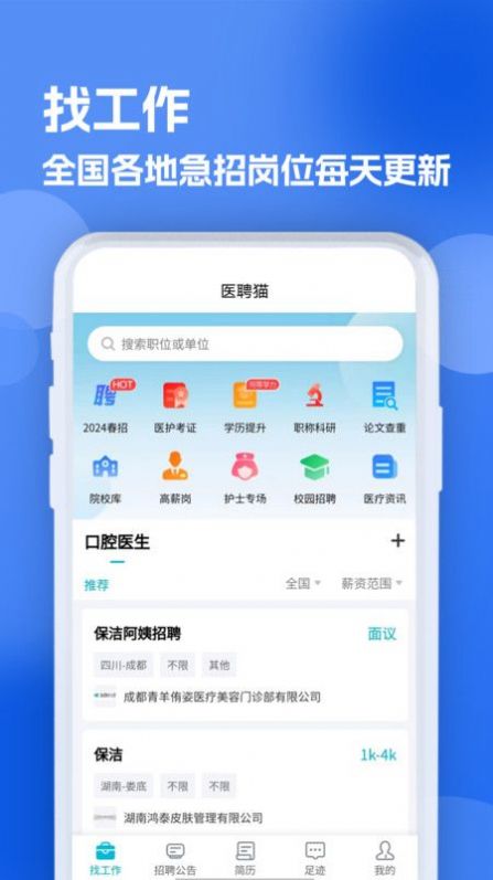 口腔招聘求职网官方APP下载图2: