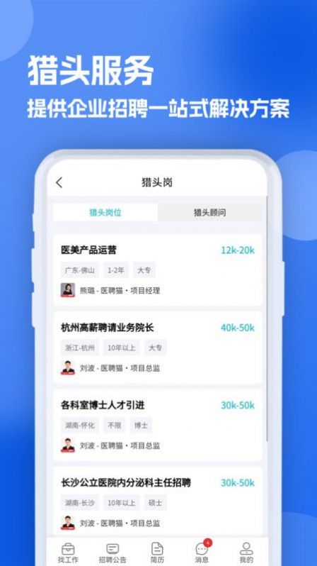 口腔招聘求职网官方APP下载图1: