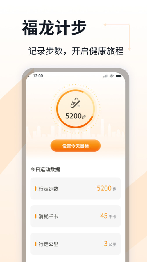 福龙计步软件官方版图3: