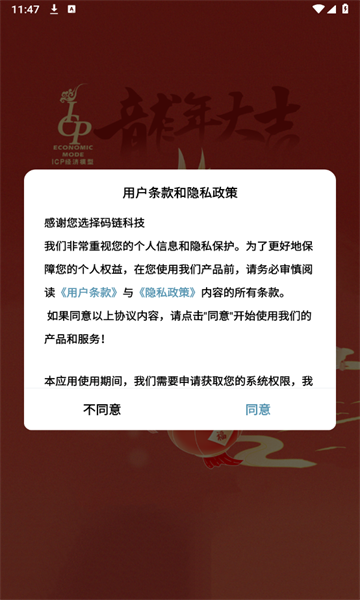 码链科技软件安卓版图2: