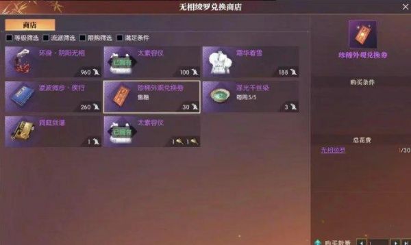 逆水寒手游珍稀外观兑换券怎么获取
