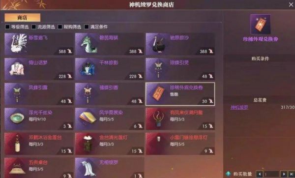 逆水寒手游珍稀外观兑换券怎么获取
