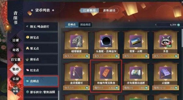 逆水寒手游珍稀外观兑换券怎么获取