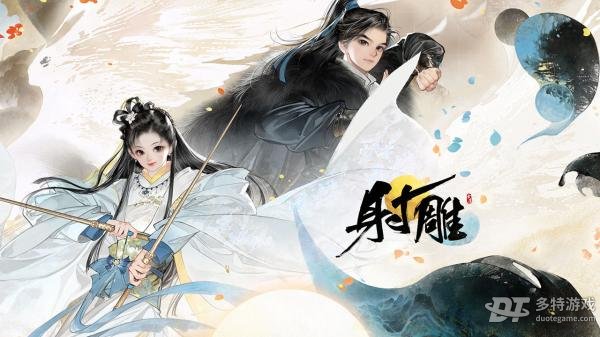射雕最新版 v1.0.2