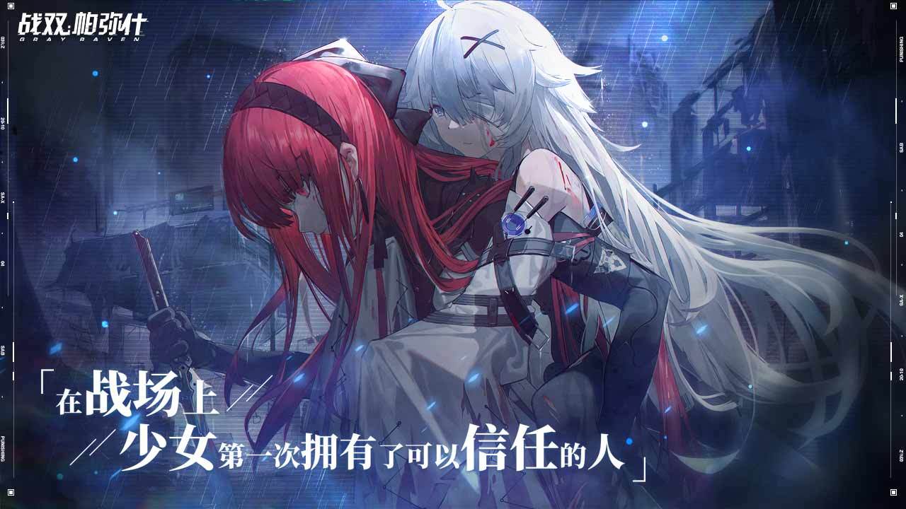 战双帕弥什苹果版