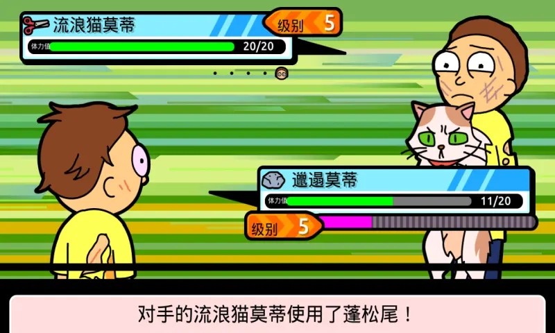 口袋莫蒂安卓版截图