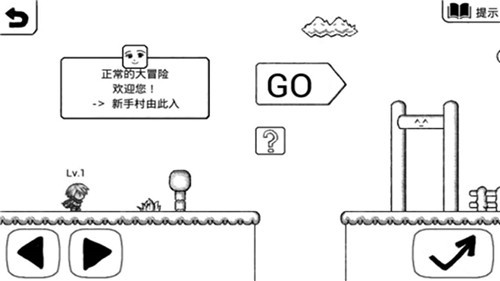 正常的大冒险中文版截图