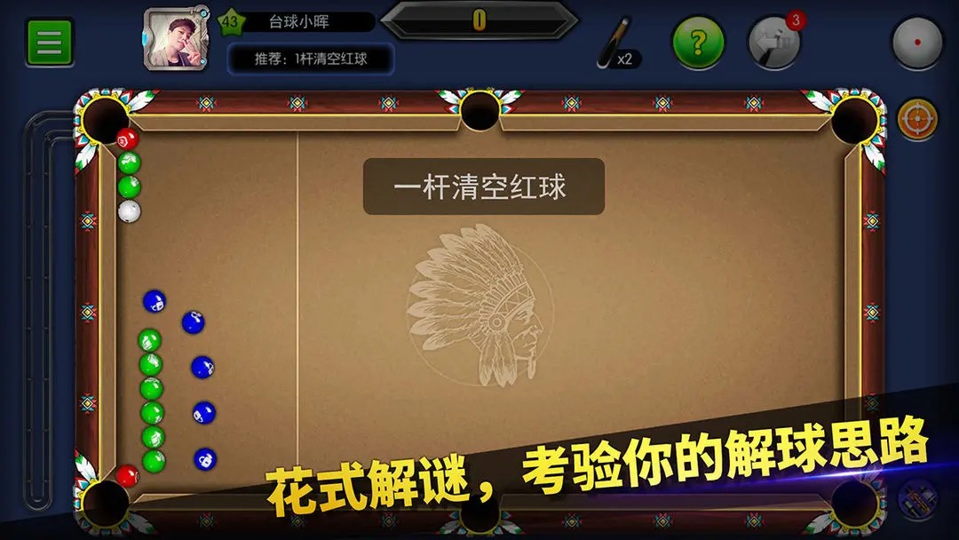 台球世界截图