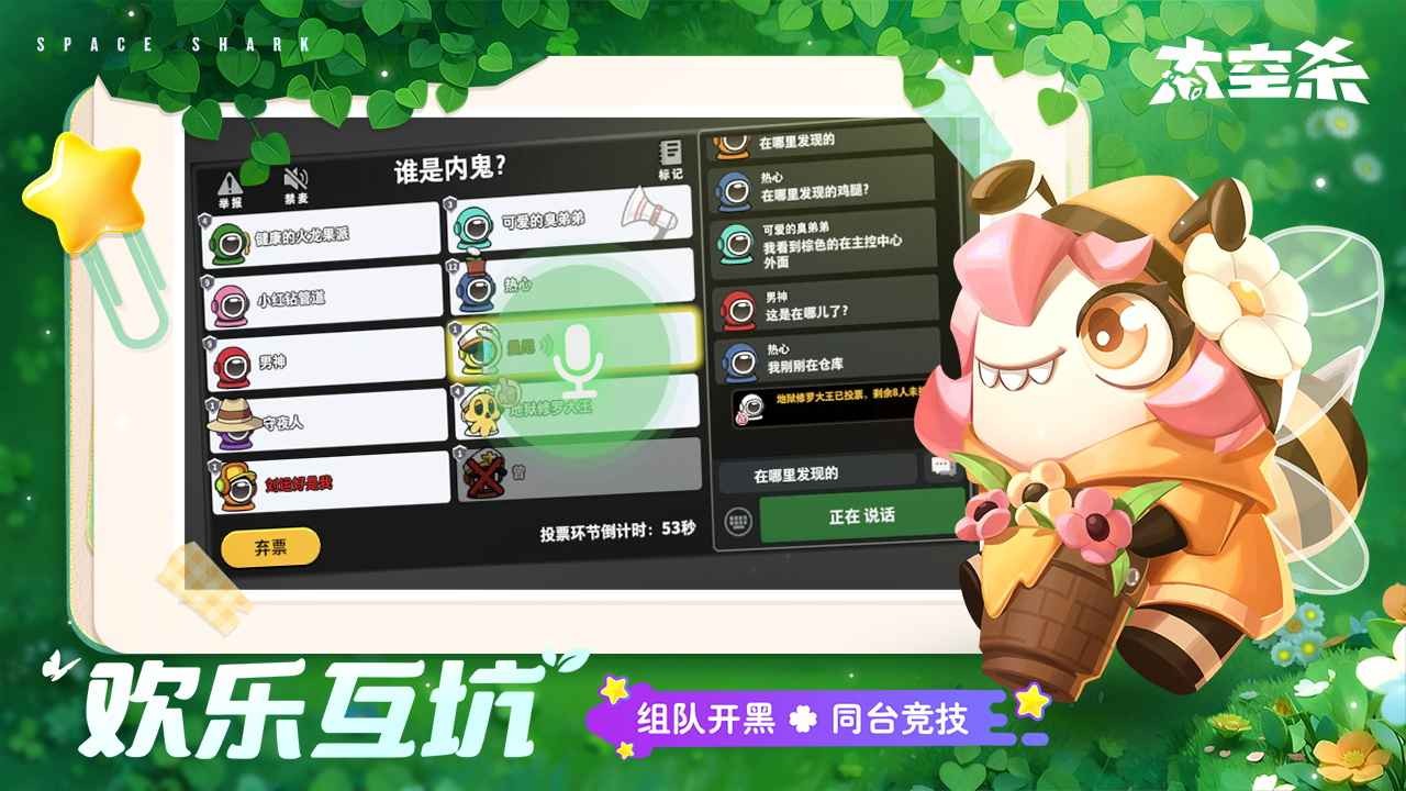 太空杀官服截图