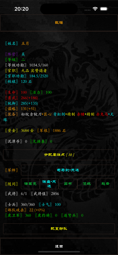 泥潭三国截图