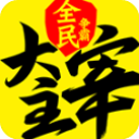 新大主宰官方最新版 v2.0.6.1