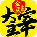 新大主宰官网版 v2.0.6