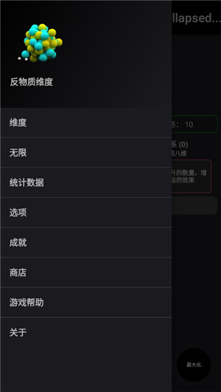 反物质维度游戏 v3.1.3