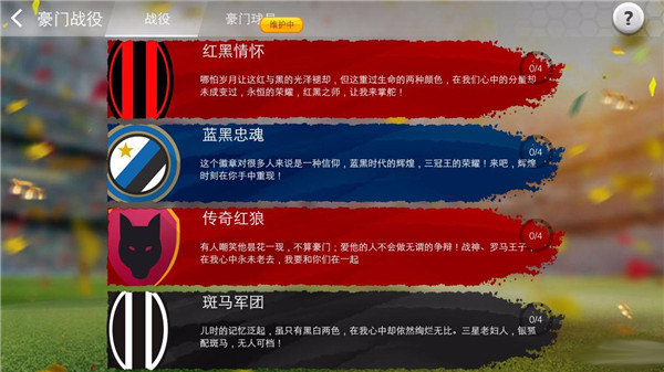 足球大师黄金一代华为版 v9.8.0