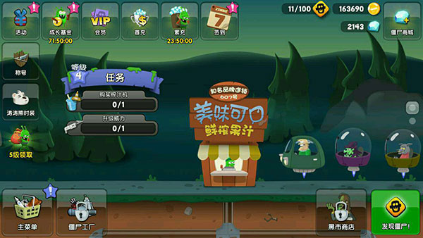 僵尸榨汁机官方正版 v1.5.2