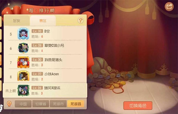 猫和老鼠应用宝版 v7.27.5