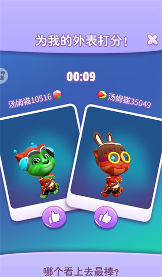 我的汤姆猫2最新版2024 v3.8.0.711
