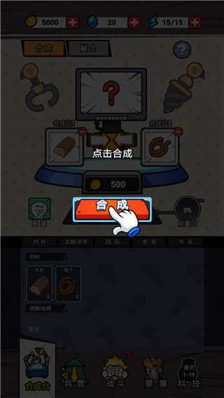 合成表情包战争中文版 v1.2.2