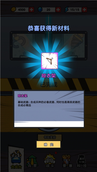合成表情包战争中文版 v1.2.2