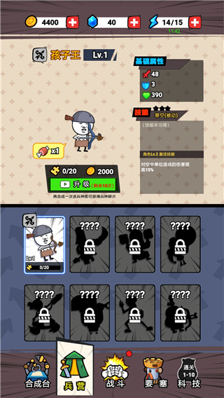 合成表情包战争中文版 v1.2.2