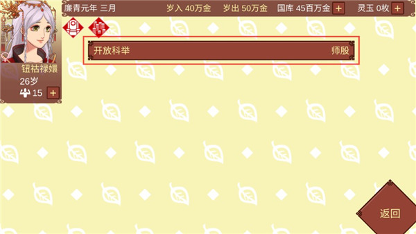 女帝的日常最新官方版 v1.58