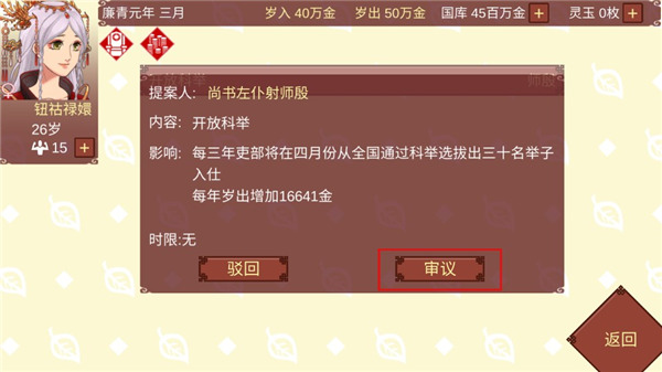 女帝的日常最新官方版 v1.58