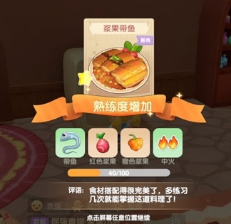 《摩尔庄园》带鱼菜谱配方制作介绍