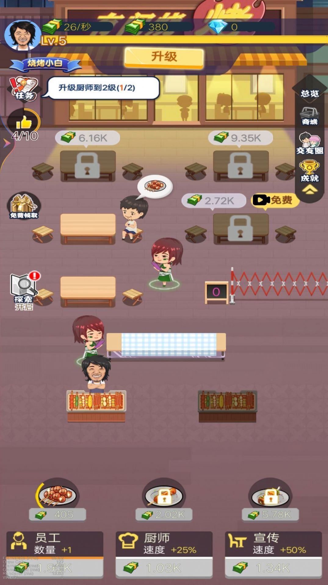 烤串小达人官方最新版图2: