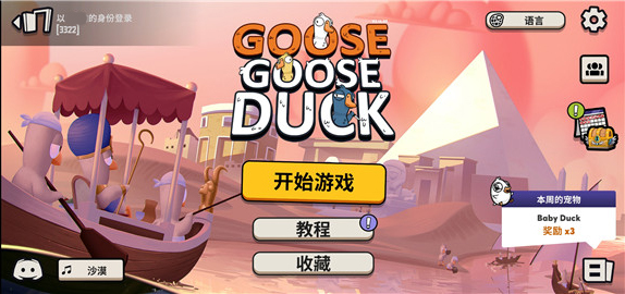 鹅鸭杀手游官方正版2024最新版 v3.06.01