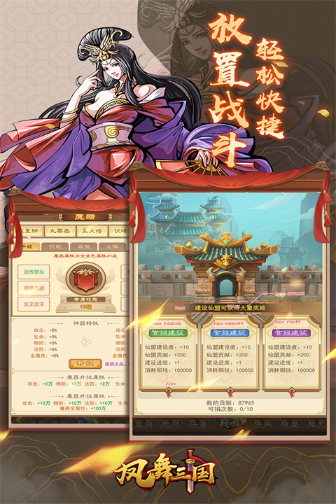 凤舞三国小米版游戏 v1.2.4.12