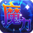 魔力世纪游戏最新版 v1.1.250500
