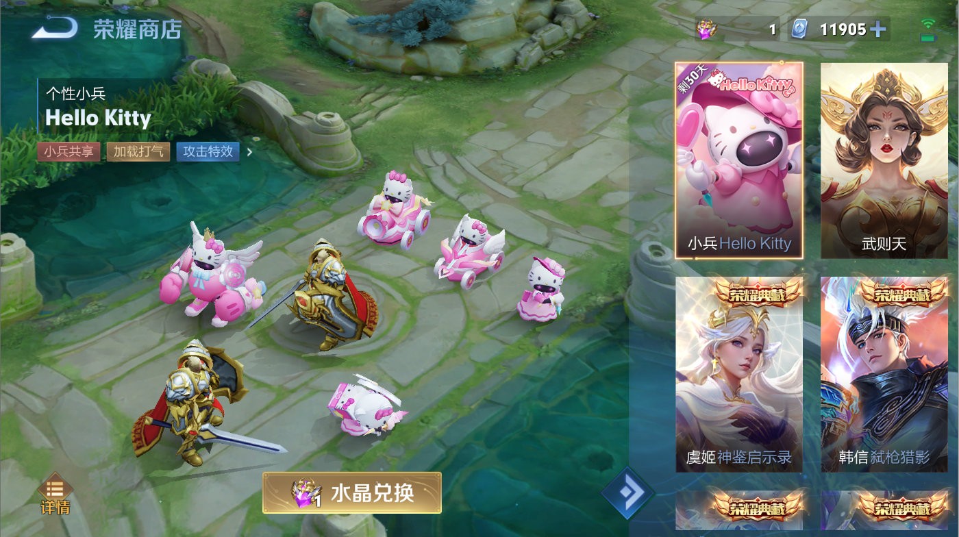 《王者荣耀》HelloKitty小兵皮肤价格一览