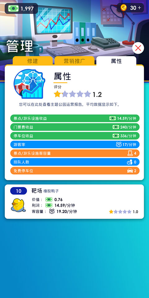 闲置主题公园大亨官方版 v5.0.2