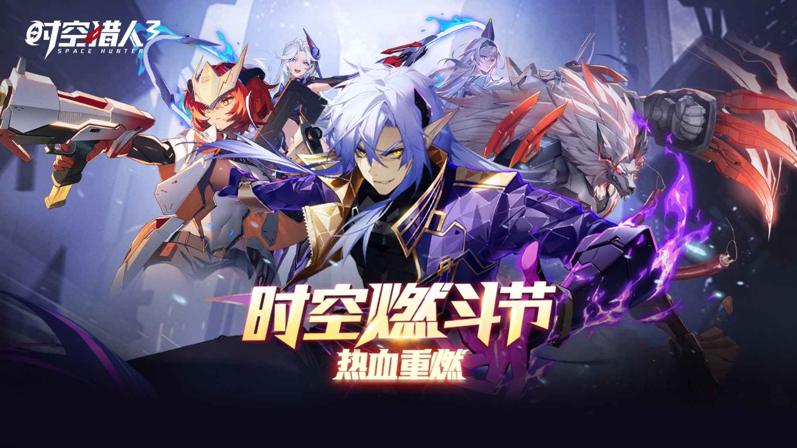 时空猎人3官方版截图