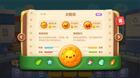保卫萝卜3正版