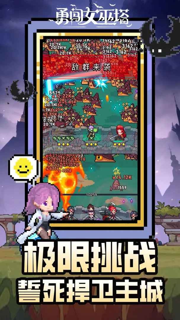 勇闯女巫塔官方版截图