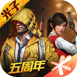 和平精英五周年体验服手游官方版 v1.29.9