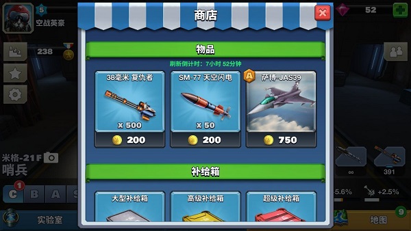 空战争锋正版 v2.9.2
