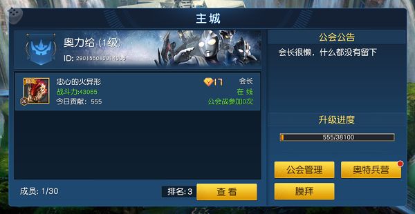 奥特曼王者传奇官方版 v1.28