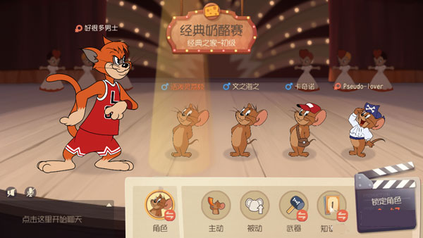 猫和老鼠应用宝版 v7.27.5