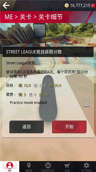 真实滑板2024官方最新版 v1.5.74