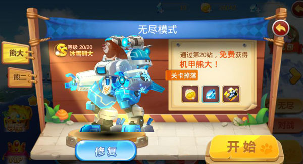 熊出没之机甲熊大最新版v1.7.5