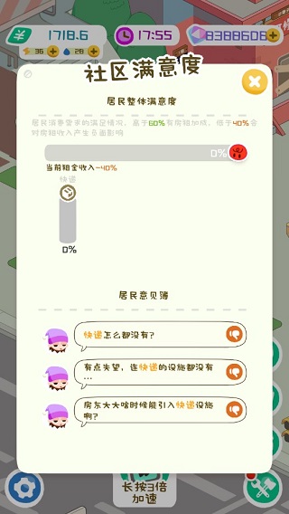 房东模拟器正版 v2.8.1